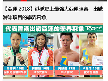 【亞運2018】港隊史上最強大亞運陣容 出戰游泳項目的學界飛魚
